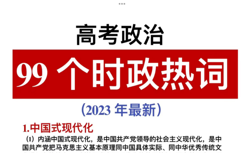 国家发展与社会进步的时政热词解读