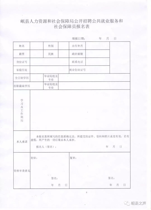 武邑县人力资源和社会保障局最新招聘信息全面解析