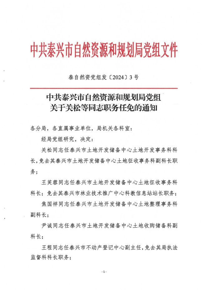 武陵区自然资源和规划局人事任命动态解析及影响展望