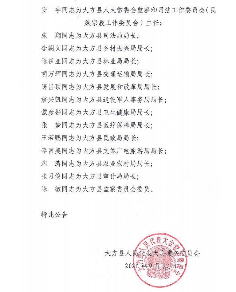 峡滩村委会人事任命重塑乡村领导团队，推动地方发展新篇章