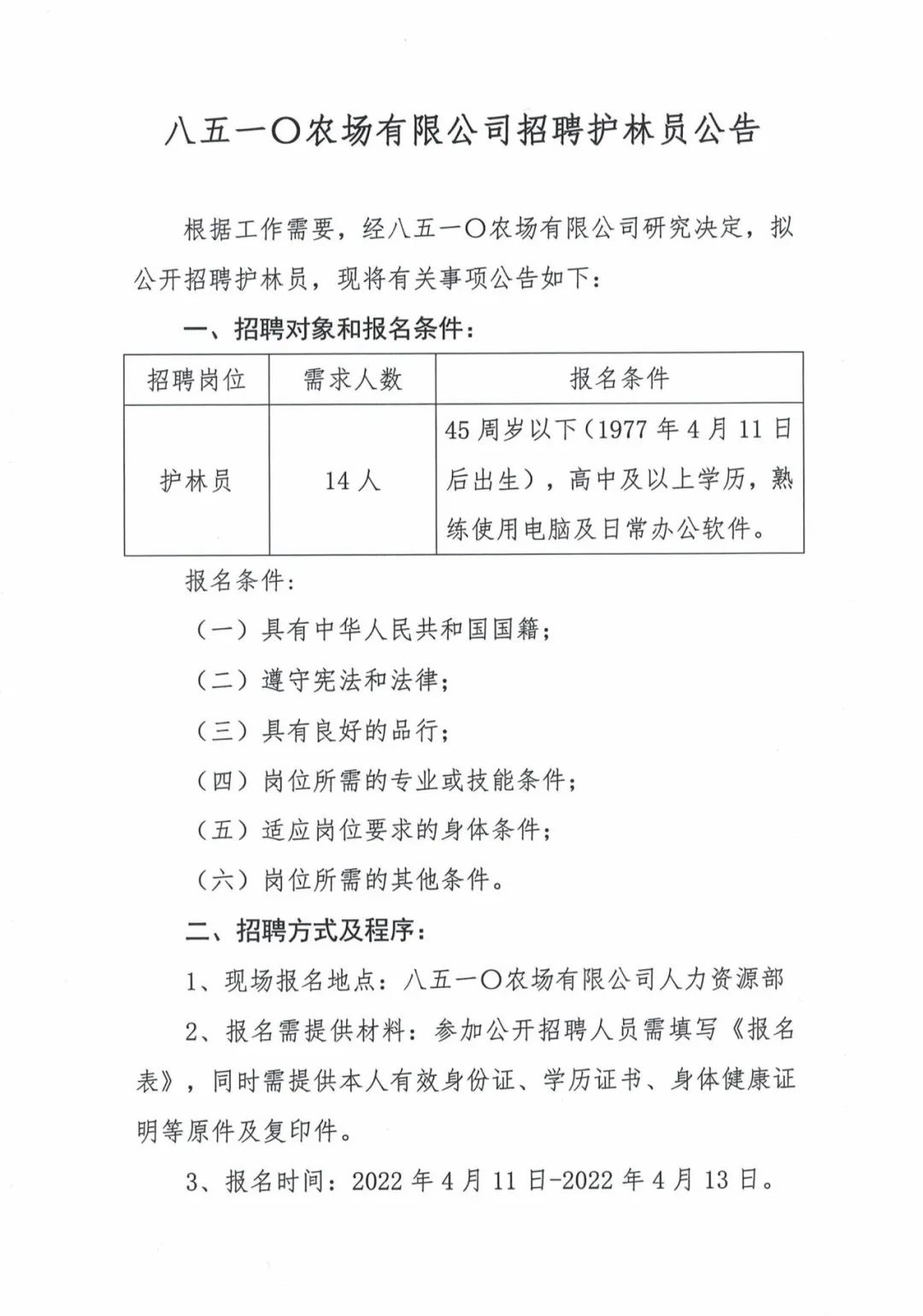 石场林场最新招聘信息与职业机会深度探讨