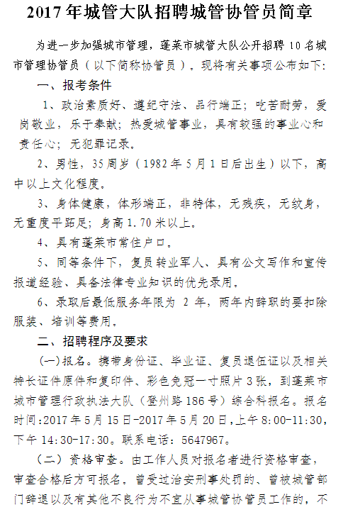 莱城区应急管理局最新招聘概览