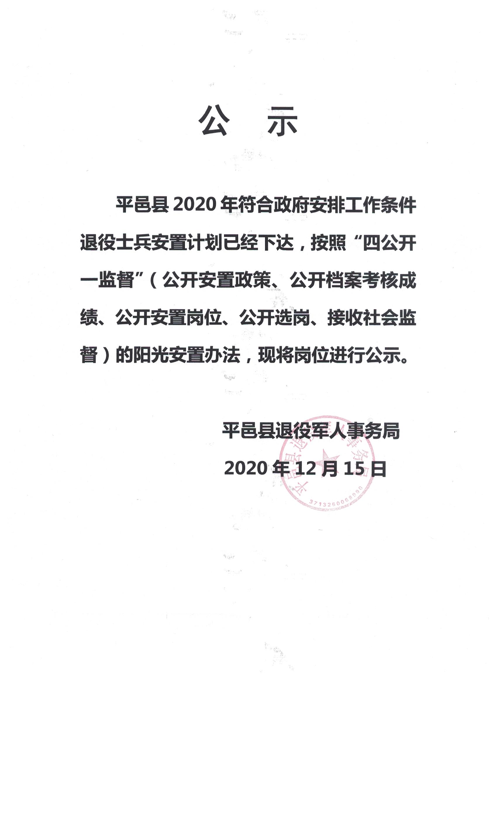 平邑县住房和城乡建设局最新招聘启事概览