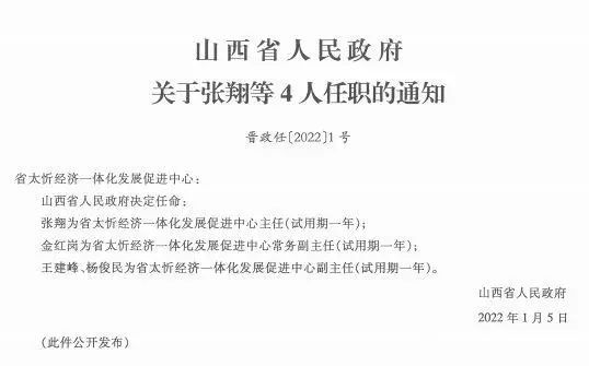 托古乡人事任命揭晓，引领未来发展的新篇章