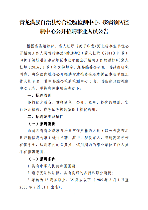 胶南市防疫检疫站最新招聘信息及相关内容深度探讨