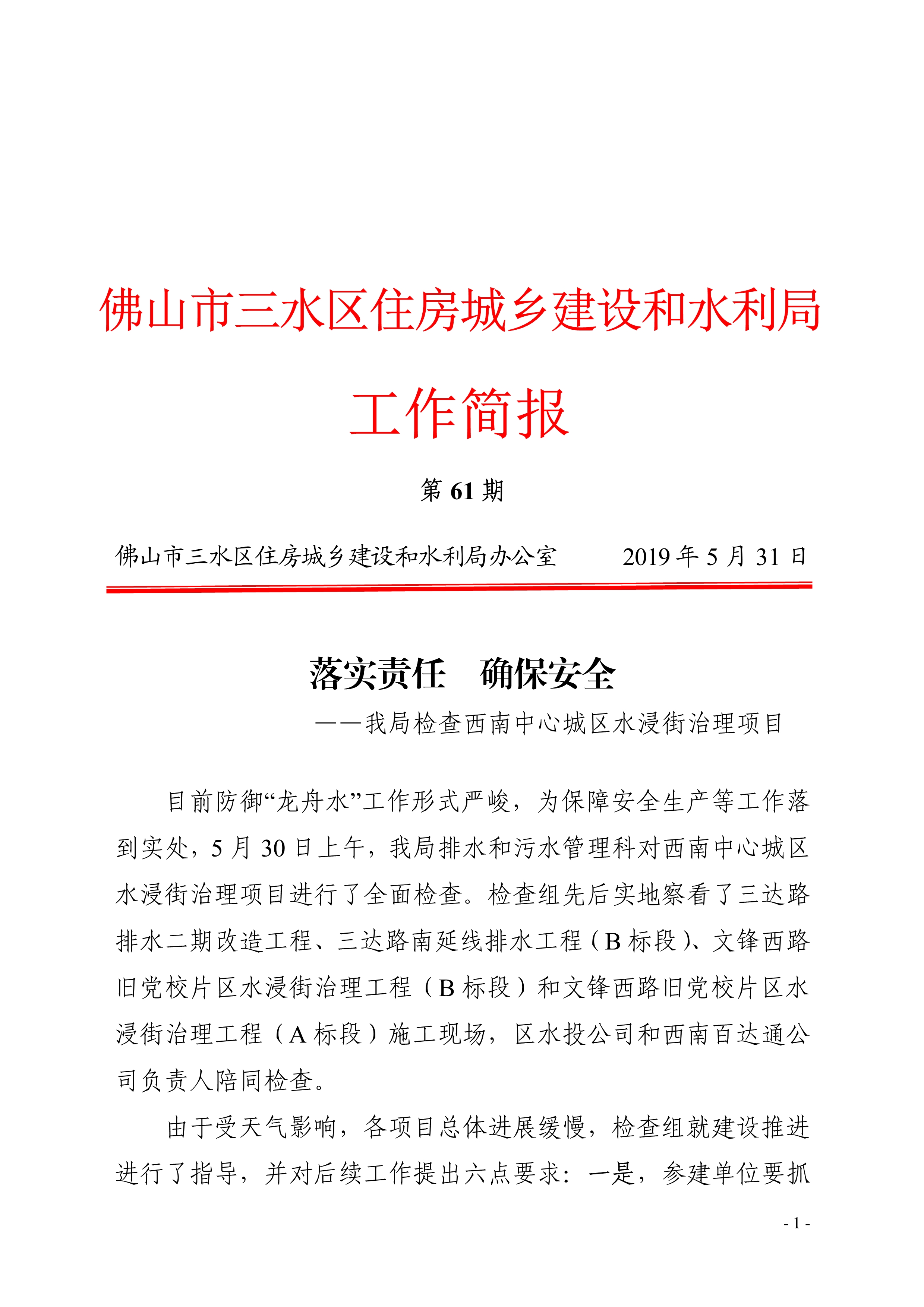 西南街道人事任命，新一轮发展力量的崛起