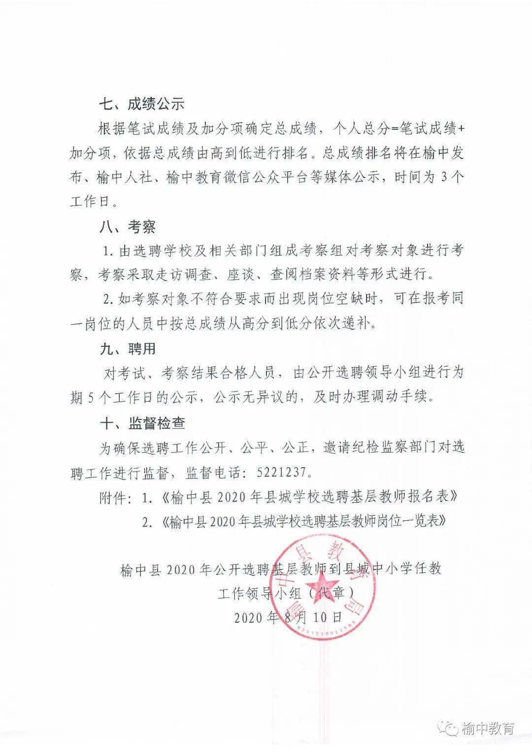 榆中县成人教育事业单位招聘启事全新发布