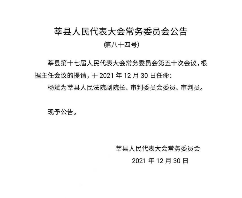 吴集寨村民委员会人事任命揭晓，激发新能量塑造未来