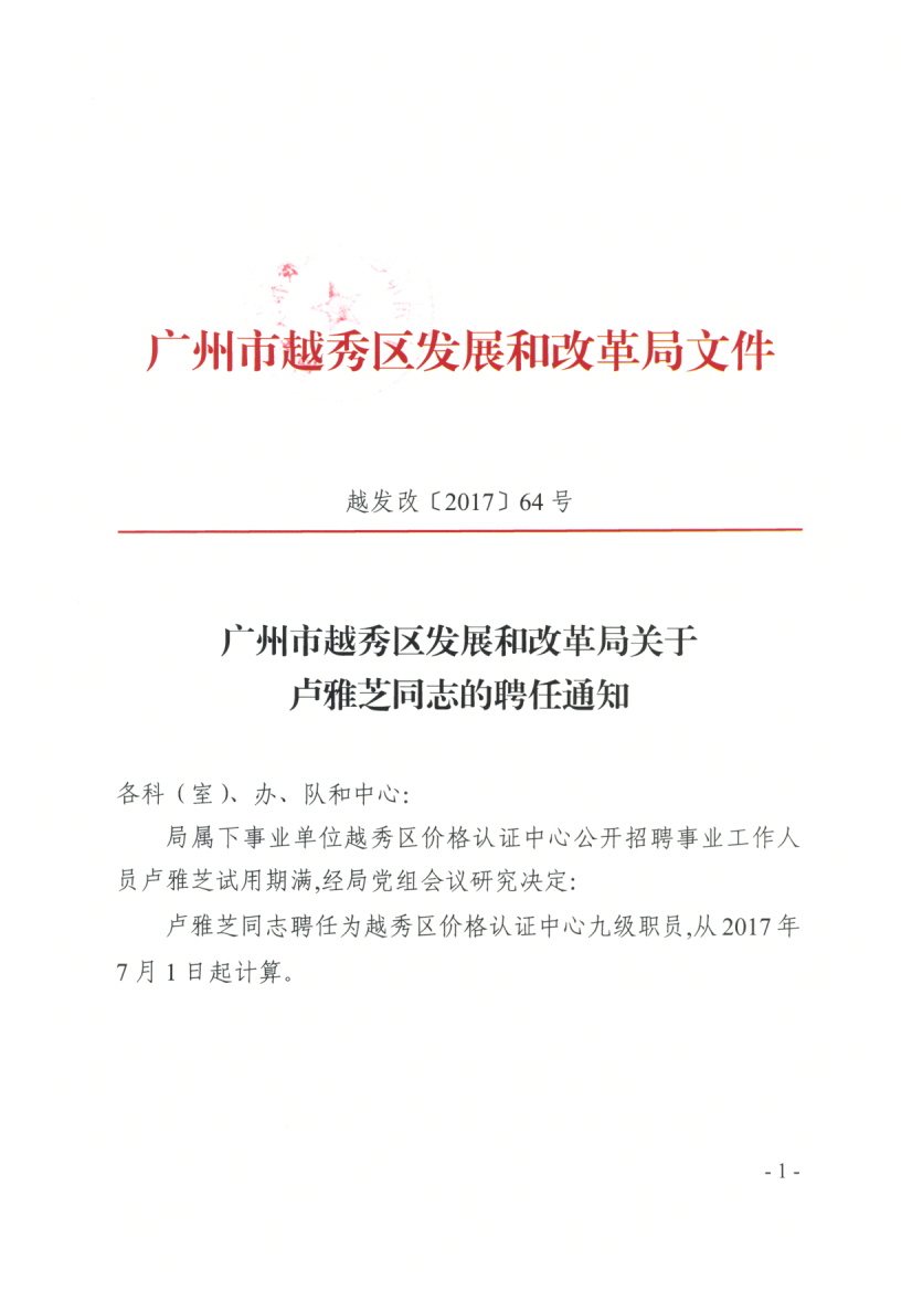 江阳区发展和改革局最新招聘信息全面解析