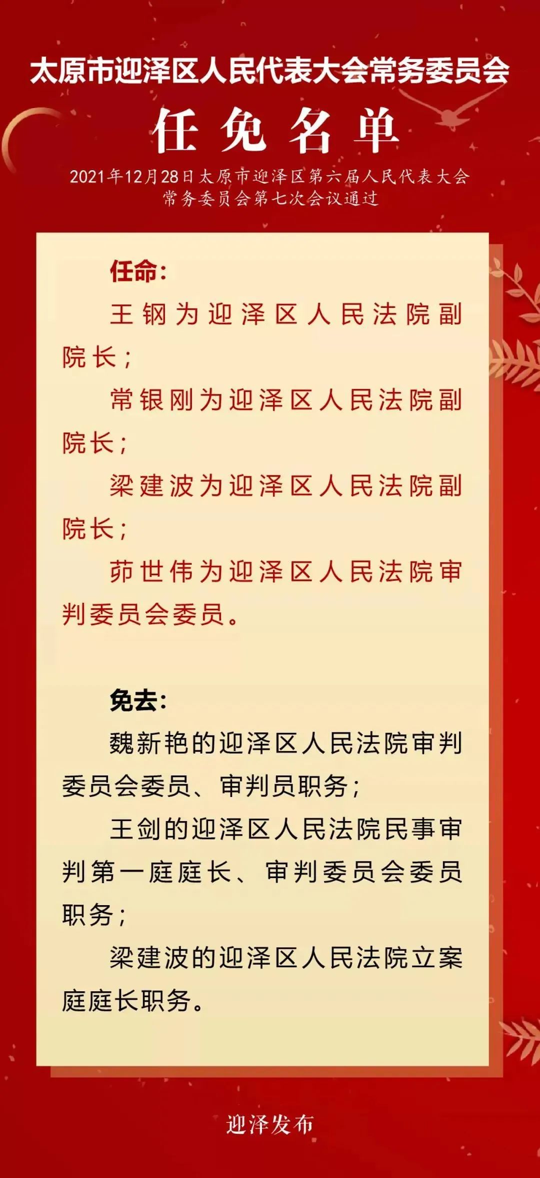 洛亚村人事大调整，开启崭新篇章