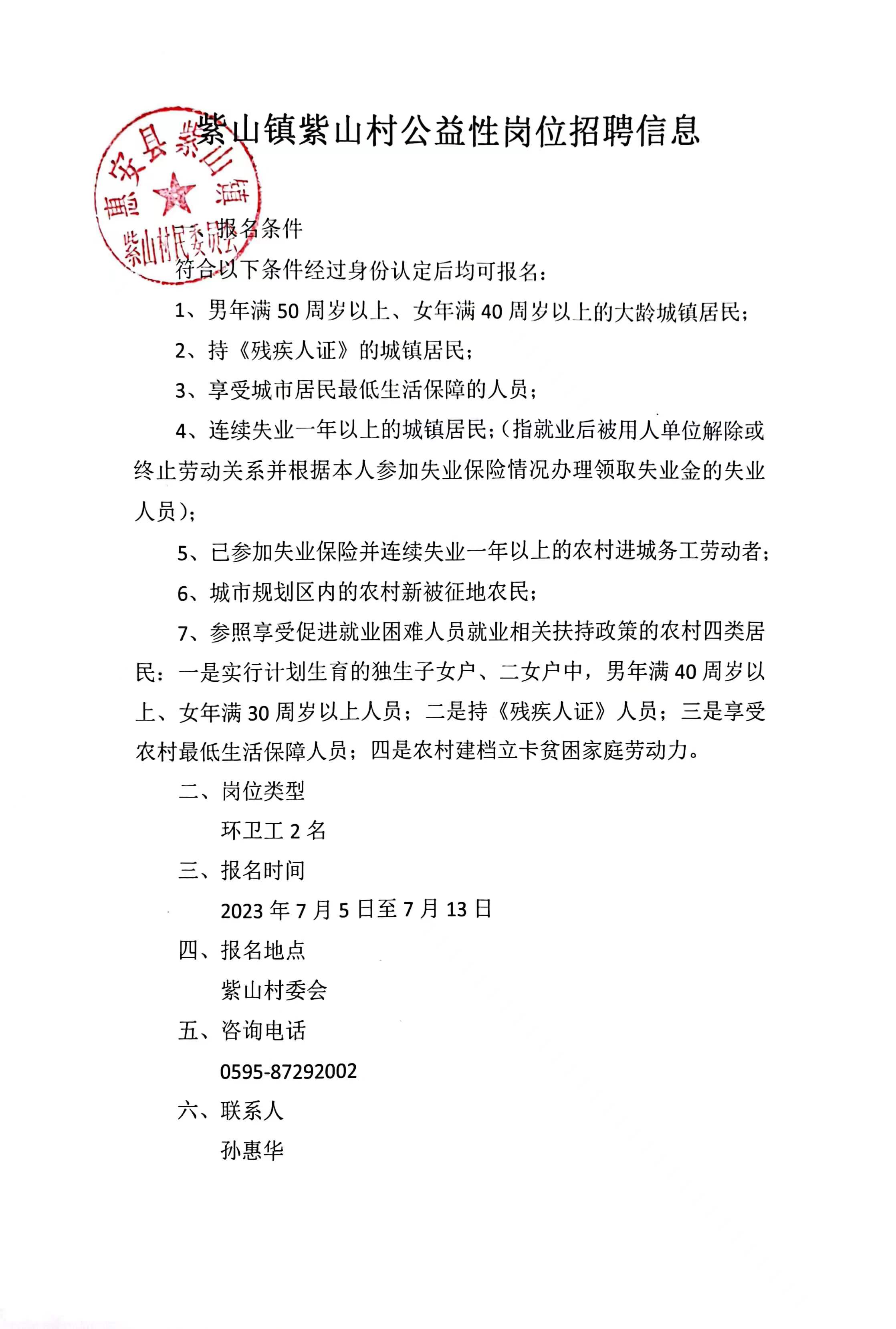 龙王村民委员会最新招聘启事概览