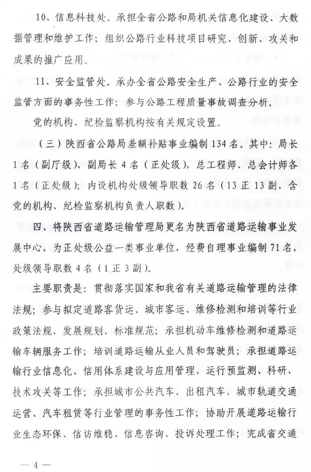 曲江区公路运输管理事业单位重塑领导团队，人事任命最新动态公布，推动事业发展新篇章