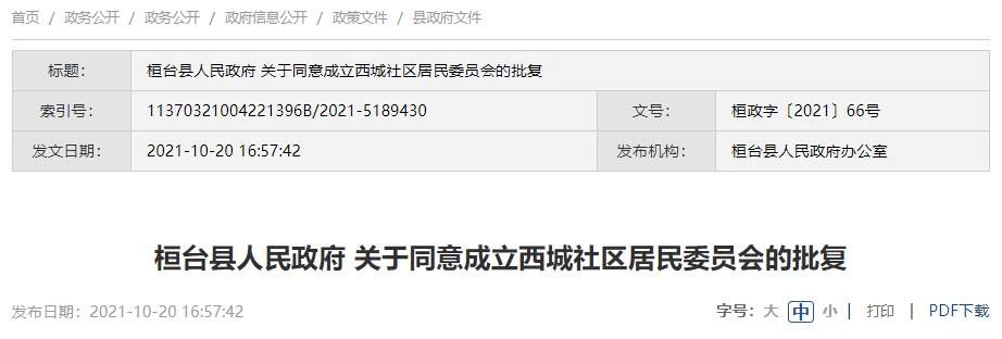 下西园社区居委会最新发展规划概览