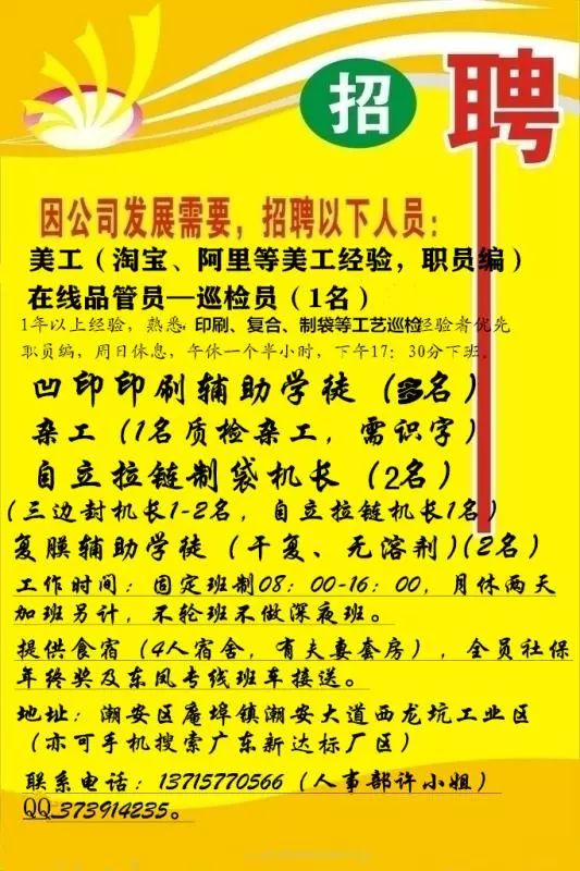 布海镇最新招聘信息全面解析