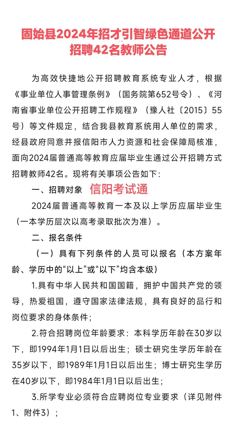 固始县科技局及关联企业招聘资讯详解