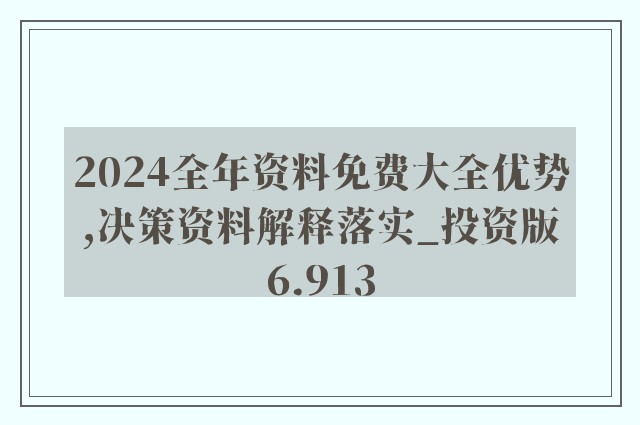 2024年资料免费大全,实际解析数据_Notebook68.825