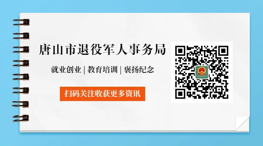 滦南县退役军人事务局招聘启事概览