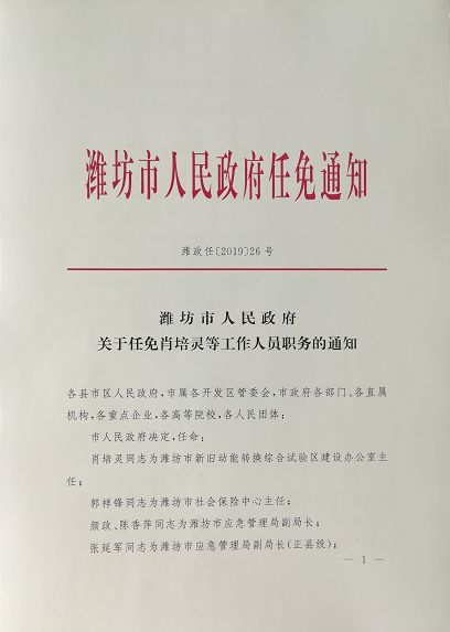 潍坊市外事办公室人事任命揭晓，塑造外事工作新篇章