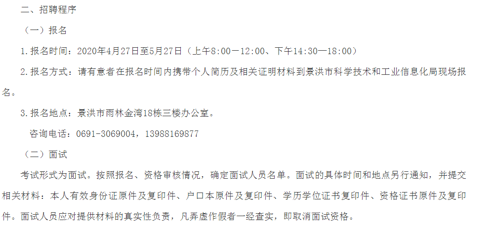 吉县科学技术和工业信息化局招聘公告详解