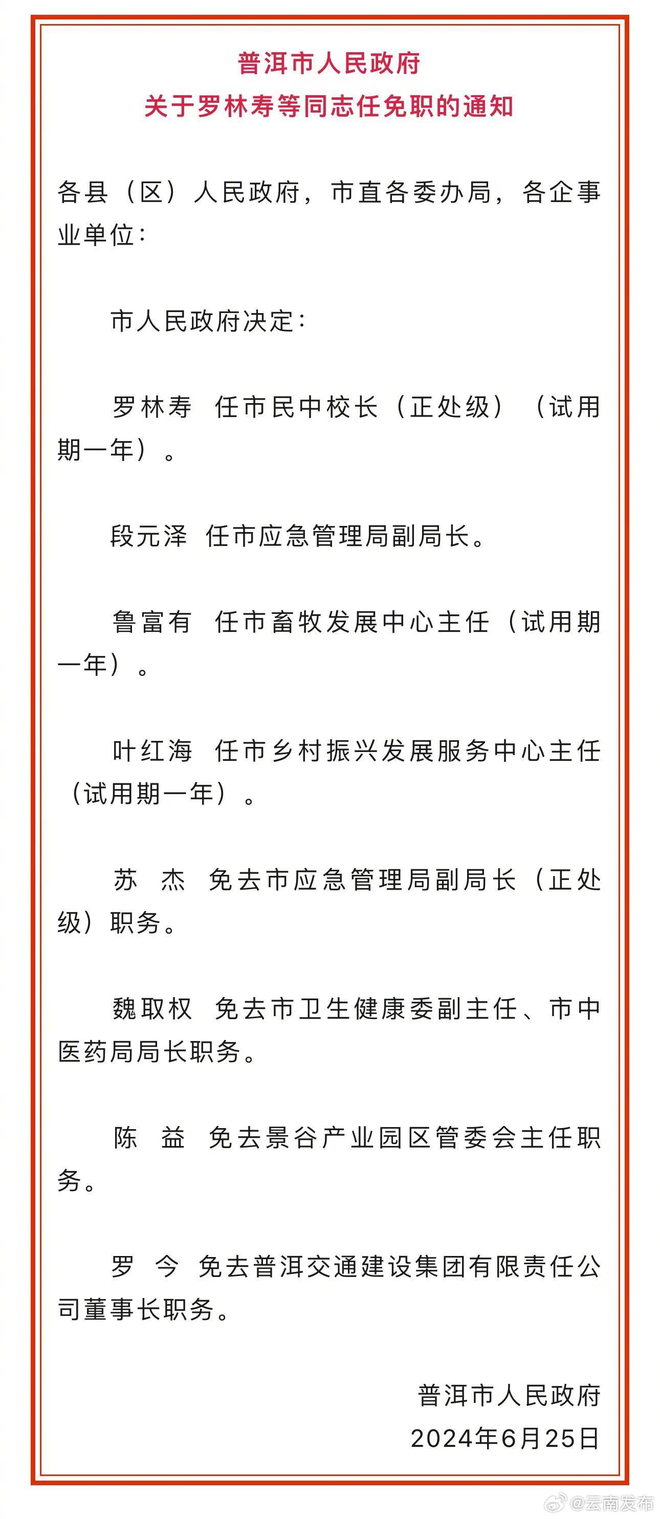 麦比村最新人事任命动态与未来展望