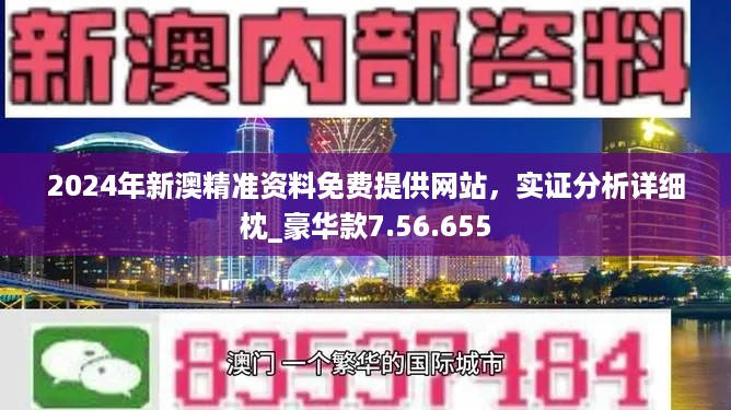 新澳精准资料免费大全,最新核心解答落实_动态版61.833