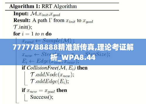 7777788888精准新传真,数据设计驱动解析_入门版46.76