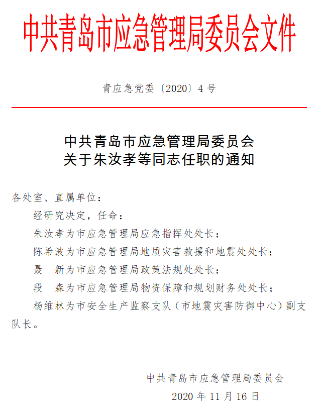 汶川县应急管理局人事任命完成，构建稳健应急管理体系