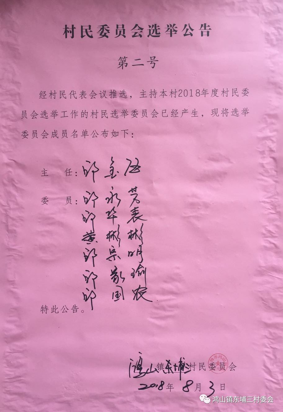 苟家村委会人事任命重塑乡村领导团队，开启社区发展新篇章