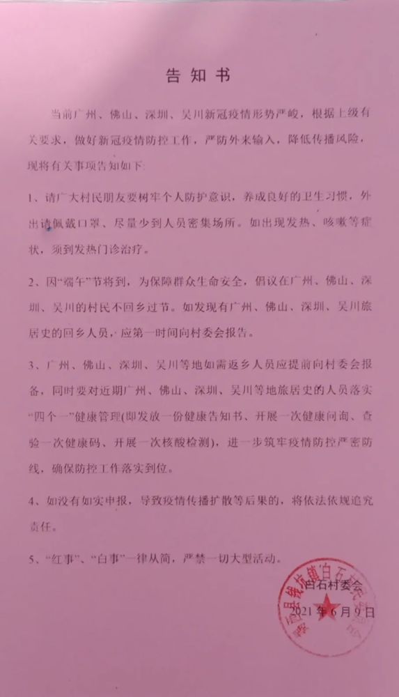 米粮村民委员会最新发展规划概览