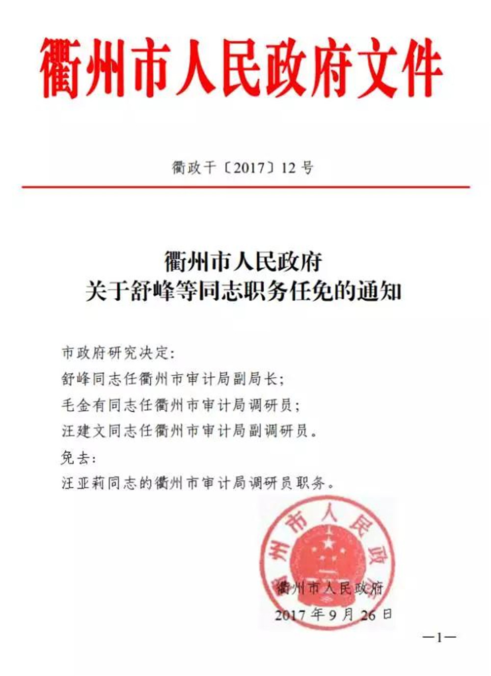 嵊州市图书馆人事任命完成，助力图书馆事业迈向新高度