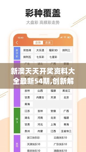 新奥天天彩正版免费全年资料,科学数据解释定义_试用版52.489