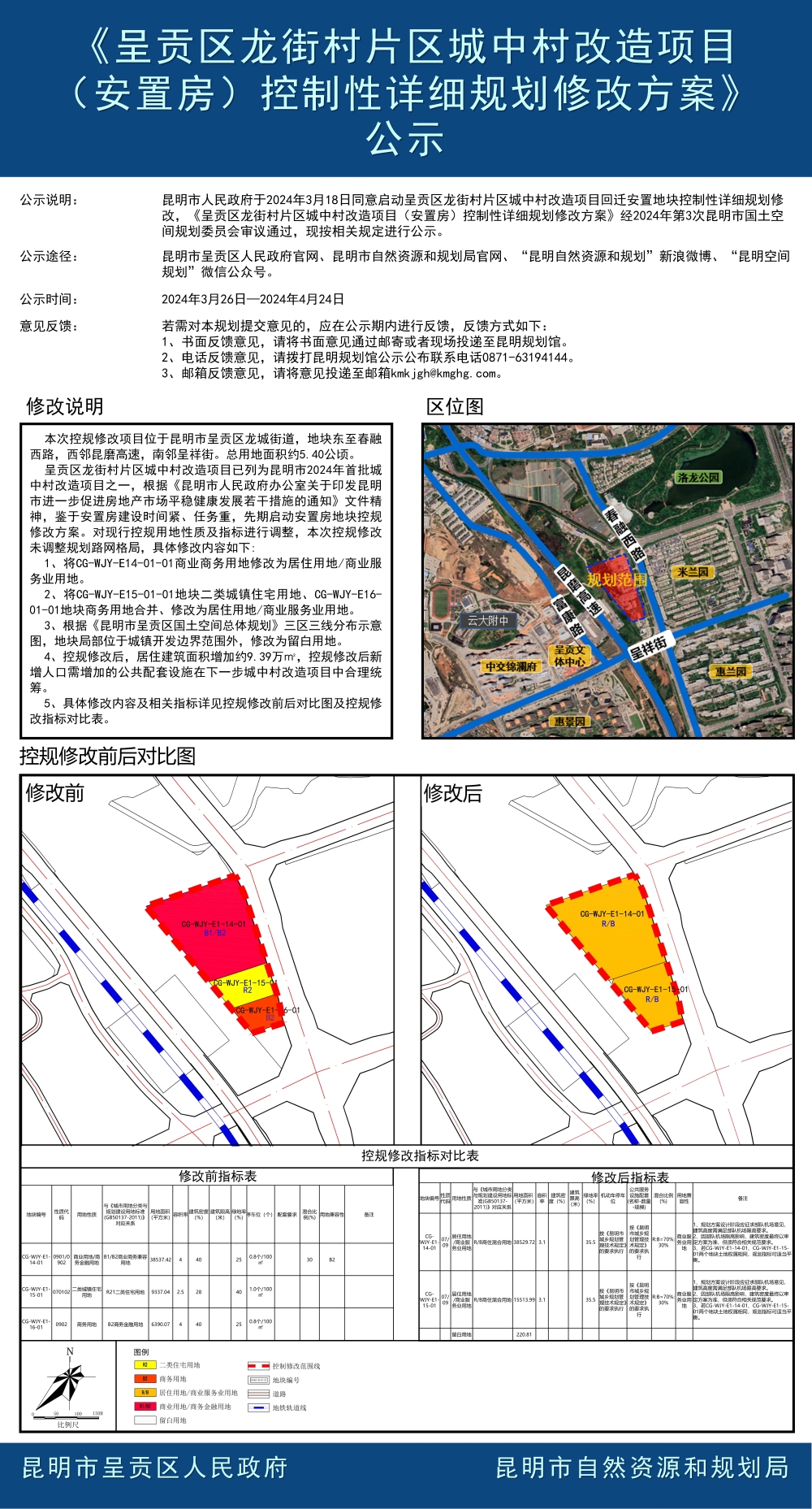 克定村发展规划概览