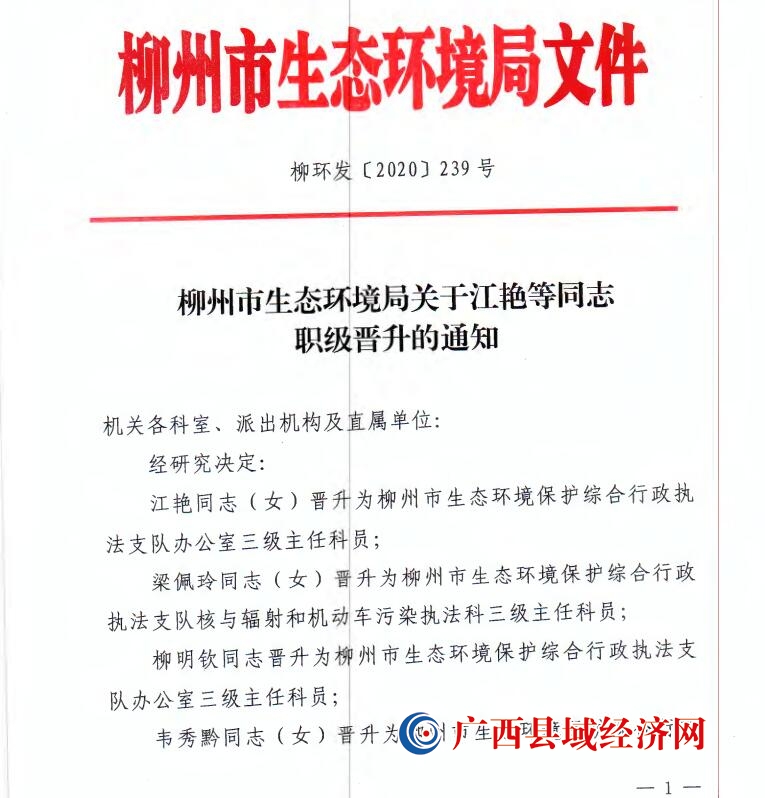 柳州市人事局最新人事任命，推动城市人才布局新发展