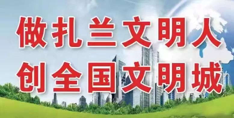 扎兰屯市卫生健康局发布最新新闻报告