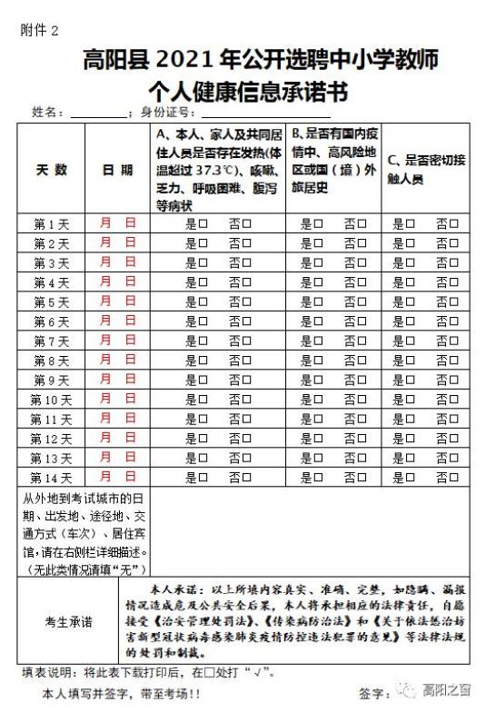 高阳县初中人事任命揭晓，引领教育新篇章启航