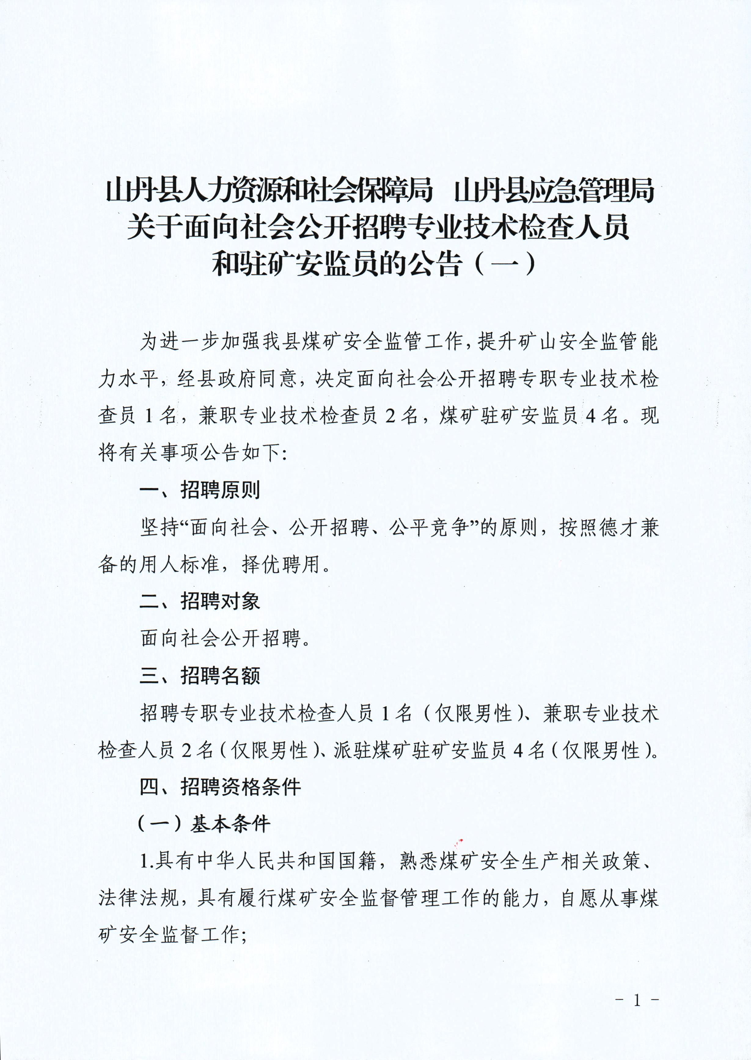 山丹县应急管理局最新招聘概况速递