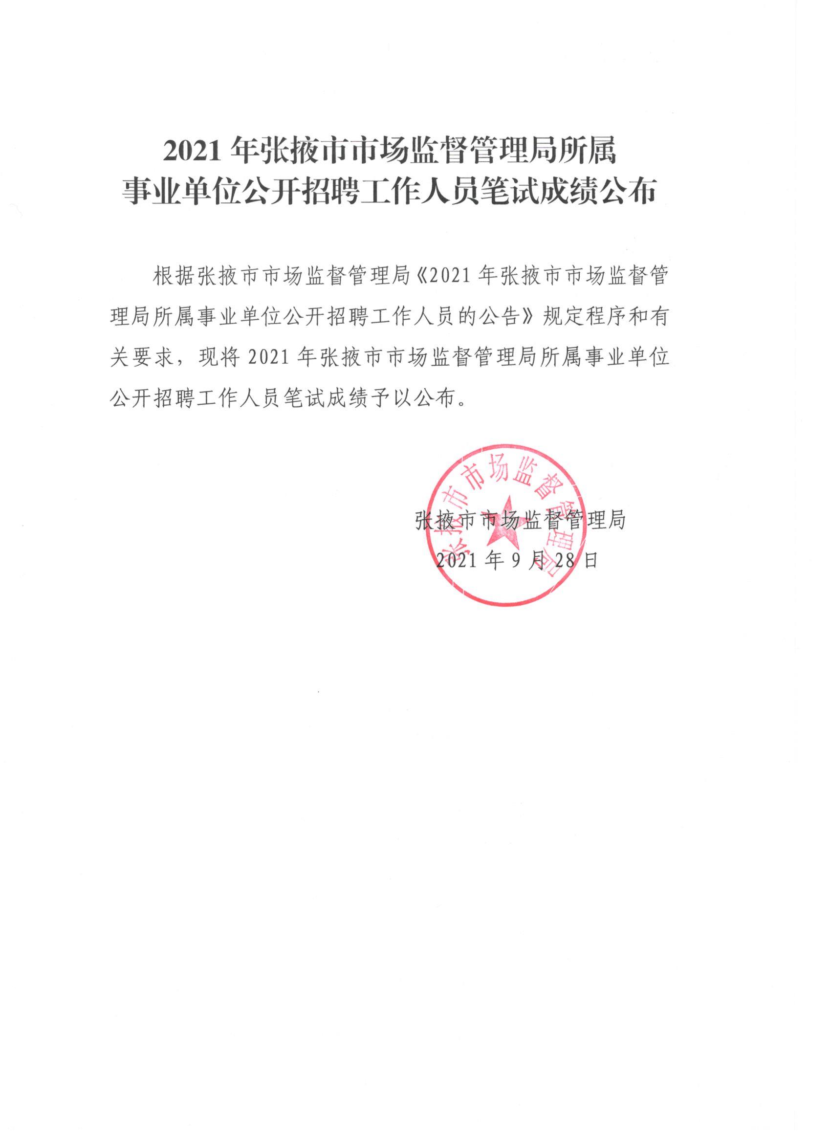 德令哈市市场监督管理局最新招聘启事概览