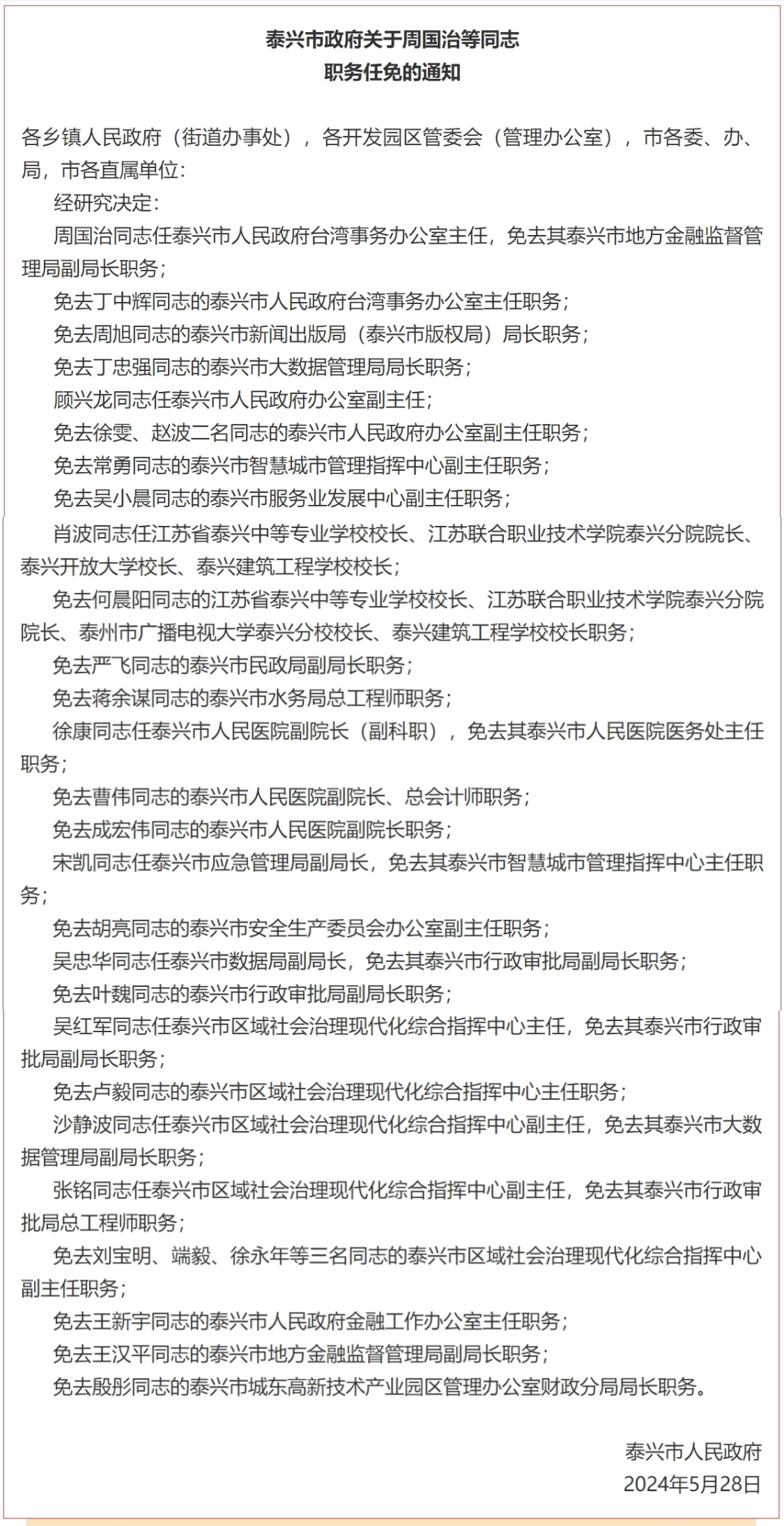 飞云公司人事大调整，构建未来领导团队新篇章