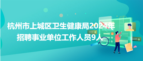 木垒哈萨克自治县卫生健康局招聘启事概览