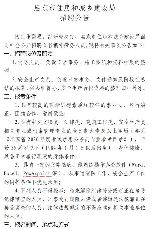 阳东县住房和城乡建设局最新招聘信息汇总发布