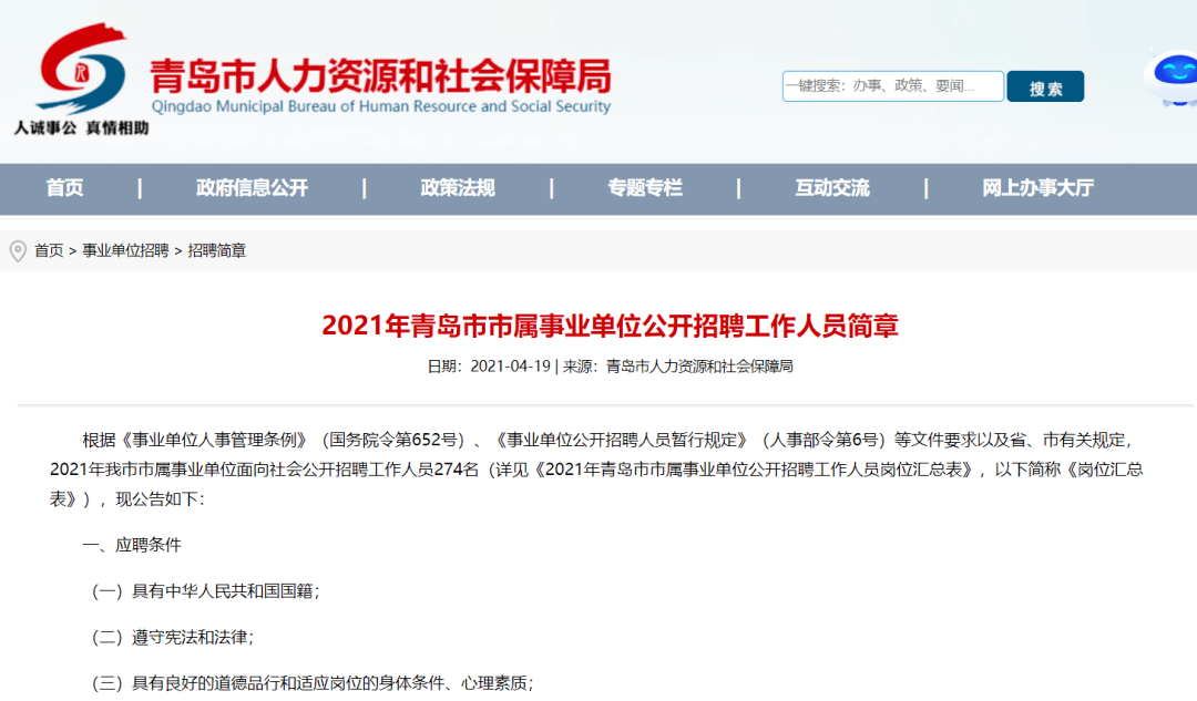 胶南市人力资源和社会保障局未来发展规划展望