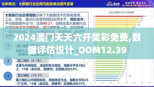 澳门正版资料免费大全,统计评估解析说明_标准版90.706