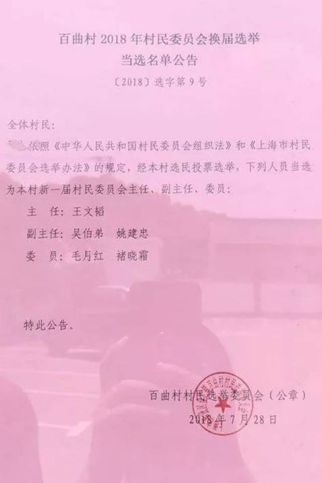 王马村委会人事任命，推动村级治理现代化的关键举措