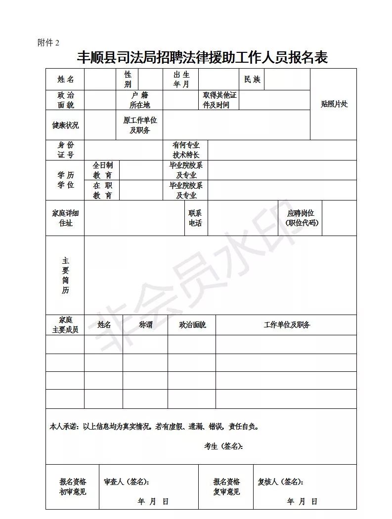 丰顺县司法局最新招聘信息及相关内容深度探讨