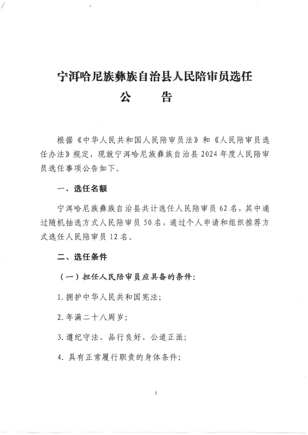 宁洱哈尼族彝族自治县发展和改革局人事任命动态更新