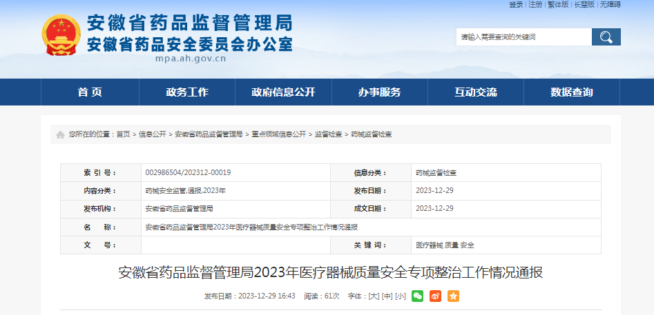 黄山市食品药品监督管理局最新招聘资讯详解