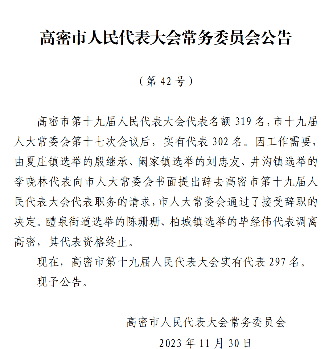 高密市应急管理局人事任命揭晓，构建坚实应急管理体系