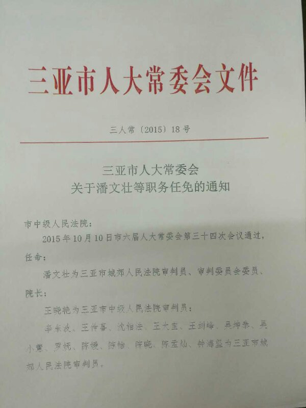 桑寨村民委员会人事任命公告全新发布