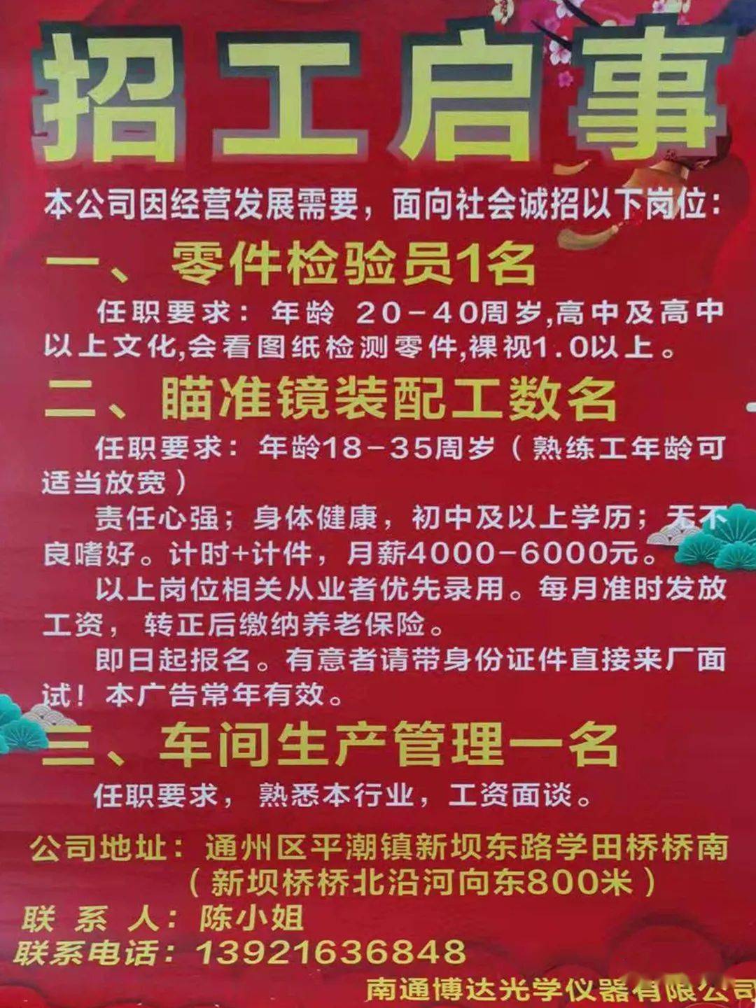 南那村最新招聘信息全面解析