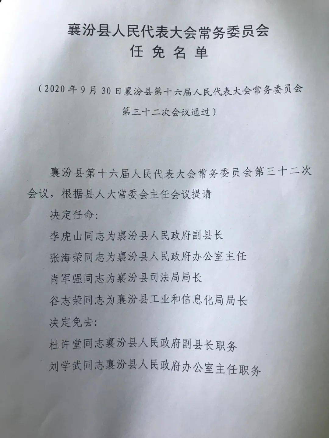 山西省临汾市襄汾县汾城镇最新人事任命，推动地方发展的新一轮力量布局